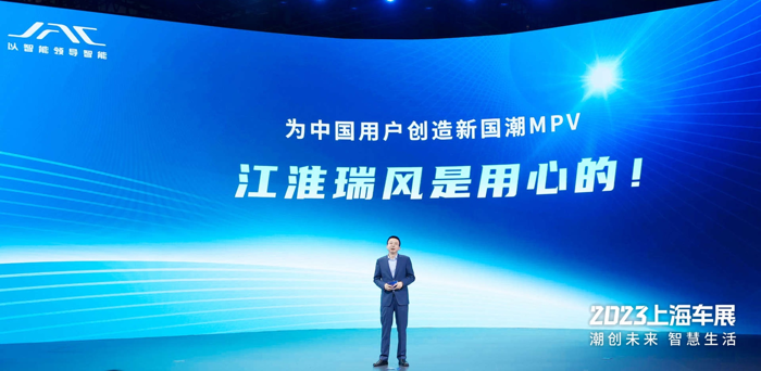 江淮瑞风战略级全面焕新，立足用户定义新国潮MPV3.png