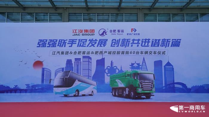 江汽集团首批60台车辆交付合肥客运及肥西产城控股10.jpg