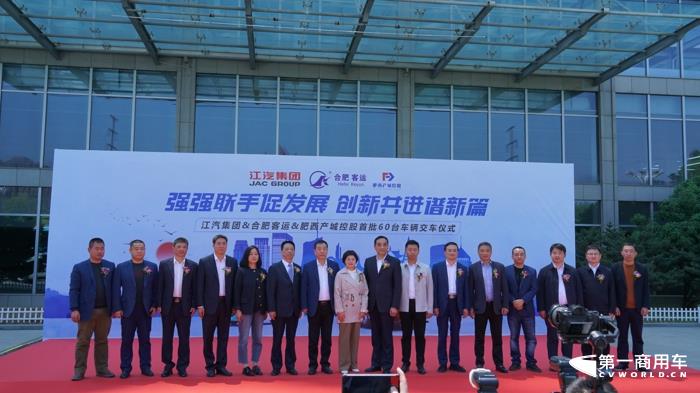 江汽集团首批60台车辆交付合肥客运及肥西产城控股6.jpg