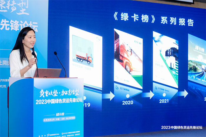 （2023年4月25日，北京）亚洲清洁空气中心、清华大学环境学院和新能源汽车国家大数据联盟在“2023中国绿色货运先锋”论坛上发布最新报告《绿卡榜 中国卡车减污降碳进展研究》（以下简称：报告）。