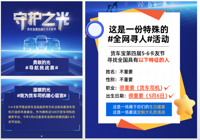 随着党二十大提出的要切实改善货车司机生产经营环境，保障货车司机合法权益等一系列政策，越来越多社会和行业力量加入到关注和关爱货车司机群体的队伍中来。作为货车司机的专业服务平台，货车宝以让卡车司机安心跑车为使命，携手行业企业、单位共同为货车司机提供价值和服务。