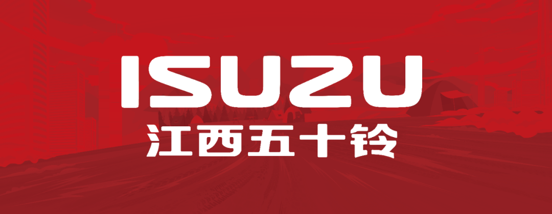 江西五十铃6.png