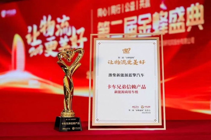 潍柴新能源商用车凭卡友信赖荣获“金蜂盛典”多项大奖.jpg