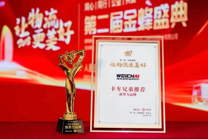 潍柴新能源商用车凭卡友信赖荣获“金蜂盛典”多项大奖2.jpg