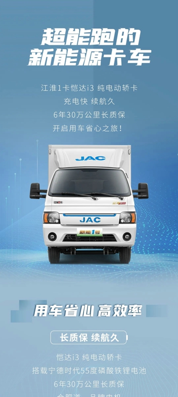 【江淮1卡】恺达i3纯电动轿卡省心省钱，不是说说而已！1.jpg