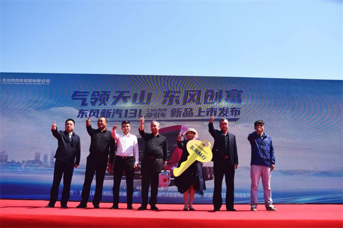 5月10日，“气领天山 东风创富”东风新汽13L CNG系列牵引车新品发布会在新疆乌鲁木齐举行。