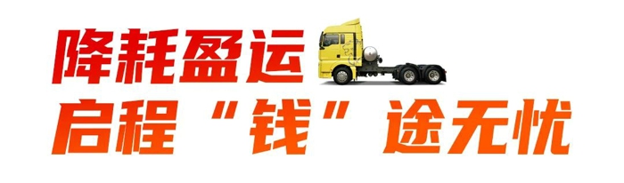 澎湃动力，征服“钱”路万里。