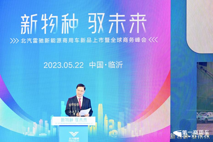 北汽雷驰新能源MINI卡新品发布会圆满成功5.png