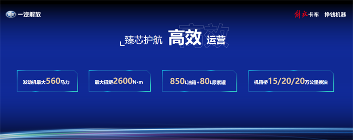 日前，“尊享适乘 为你而来”——解放J6V 8×4载货新品在辽宁震撼上市。这款国内高端重型载货聚焦当下绿通市场用户需求，不仅具有“舒适、节油、高效、智能”等核心优势，还能在车辆全生命周期帮助用户增加收益。