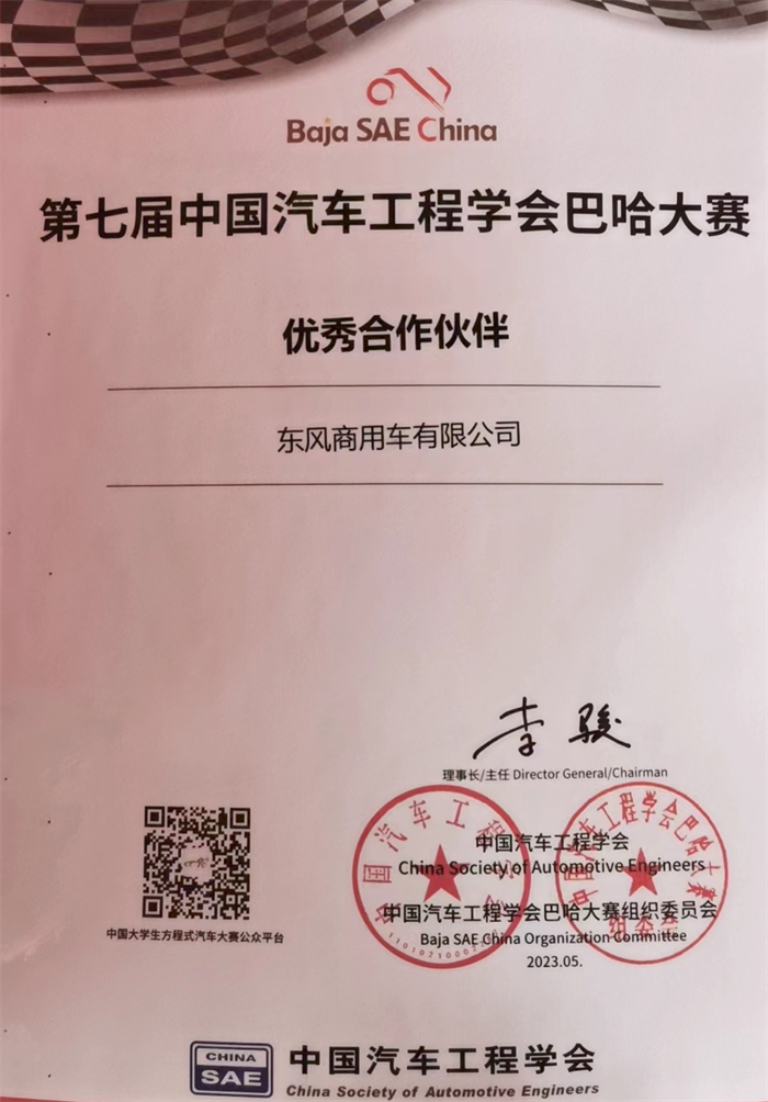 近日，第七届中国汽车工程学会巴哈大赛（简称巴哈大赛）在湖北襄阳落下帷幕。该项赛事是继“中国大学生方程式汽车大赛（FSC）”成功举办之后，中国汽车工程学会推出的又一个全新的技能型人才培养平台。