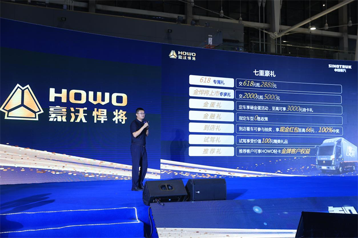 2023年6月18日，以“智领科技 高效创富 七星标准 百炼成金”为主题的中国重汽HOWO轻卡金悍将上市仪式在石家庄盛大举行。