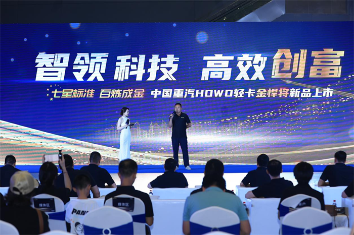 2023年6月18日，以“智领科技 高效创富 七星标准 百炼成金”为主题的中国重汽HOWO轻卡金悍将上市仪式在石家庄盛大举行。