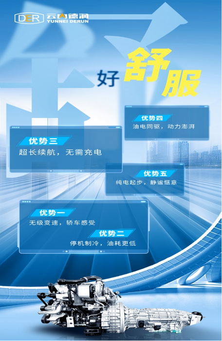德润超混助力卡友舒心驾驶！3.png