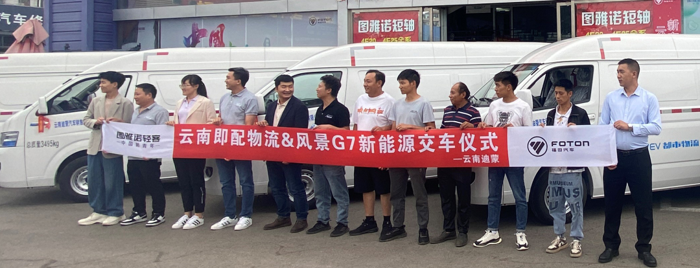 风景智蓝G7批量交付云南即配物流4.png