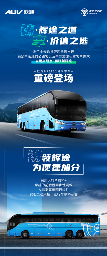 欧辉BJ6132丨铸辉途之道，享价值之选.png