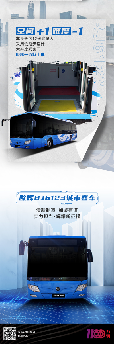 欧辉BJ6123丨辉凡实力加减有道，臻于品质低碳运营3.png