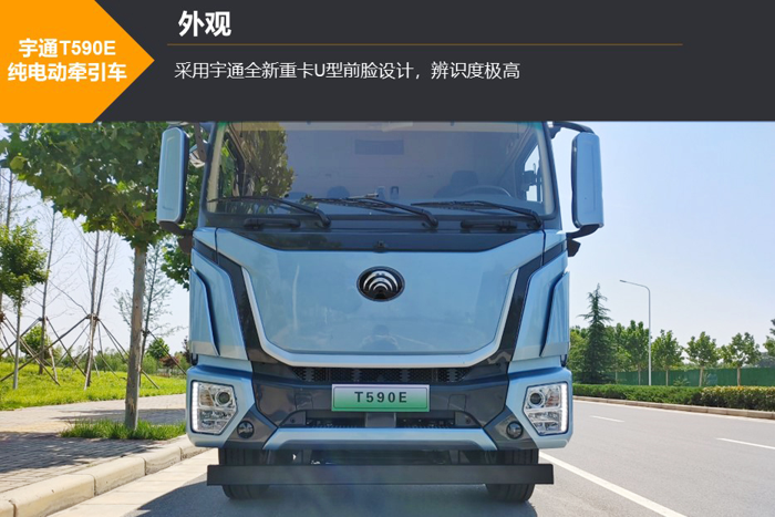 【第一商用车网 原创】近期，宇通全新发布了一款T590E纯电动牵引车，搭载了其自主研发的睿控E平台和新一代三电技术。那么，这款新车有哪些优势？驾乘感受如何，操纵性好不好呢？