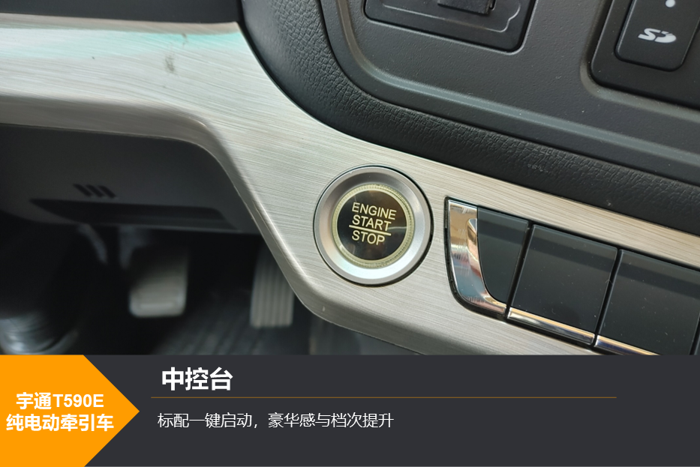 【第一商用车网 原创】近期，宇通全新发布了一款T590E纯电动牵引车，搭载了其自主研发的睿控E平台和新一代三电技术。那么，这款新车有哪些优势？驾乘感受如何，操纵性好不好呢？