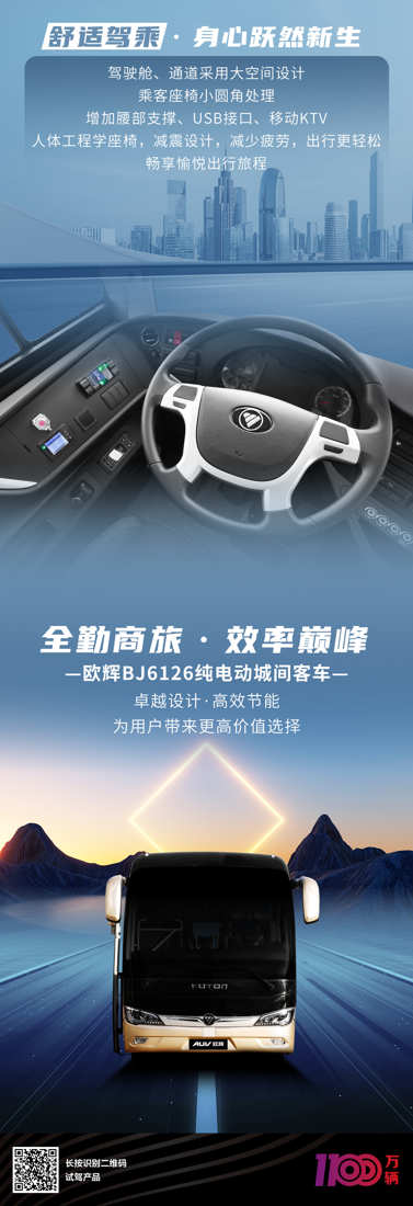 欧辉BJ6126 44.png