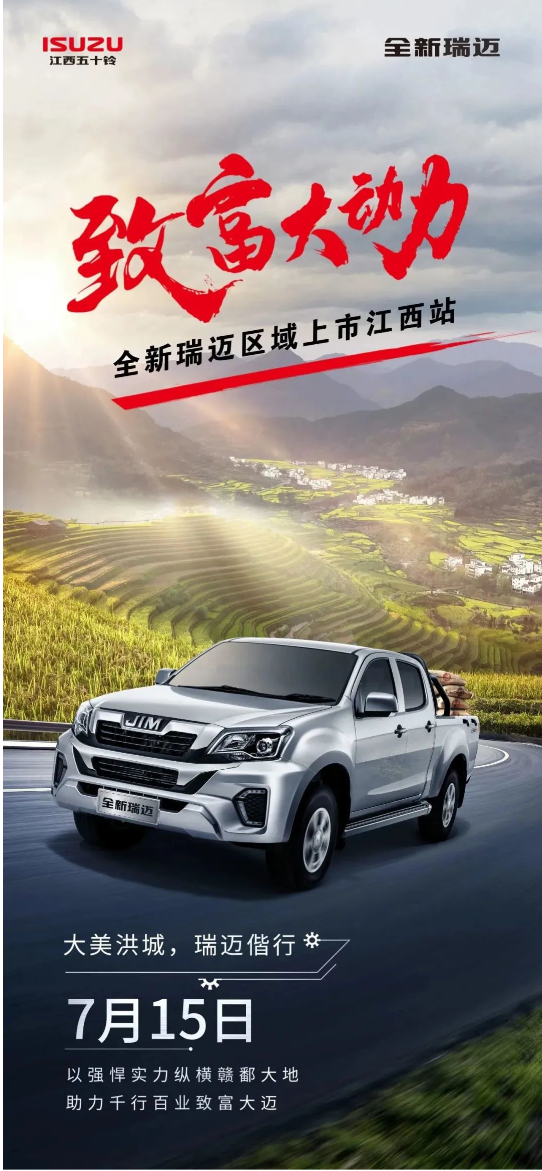 全新瑞迈区域上市1.png