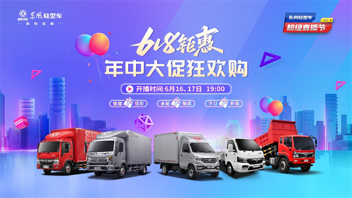 【第一商用车网 原创】在2023年6月（2023年5月29日-2023年7月2日）的5周内，国内11家主流轻卡企业（或品牌）的“轻卡第一影响力指数”总得分为1973分，环比2023年5月（2023年5月1日-2023年5月28日）的4周得分（1621）增长21.7%，同比2022年6月（2022年5月30日-2022年7月3日）的5周得分（2169）下降9%。