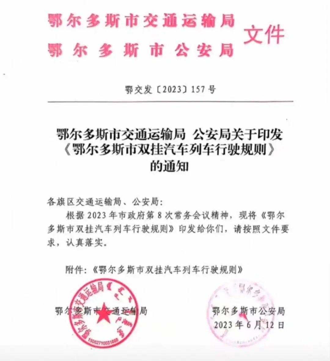 鄂尔多斯.jpg