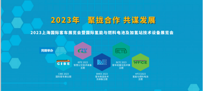 2023第12届上海国际客车展强势来袭9.png