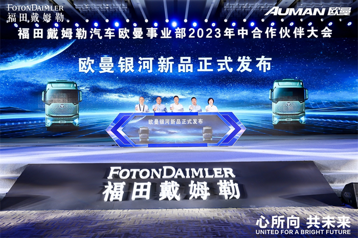作为中国商用车行业的中坚力量，为客户创造价值，是欧曼品牌发展的核心驱动力。