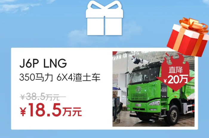 究竟一汽解放有哪些产品首批出列？敬请关注“解放卡车”官微，拼手速享钜惠！

