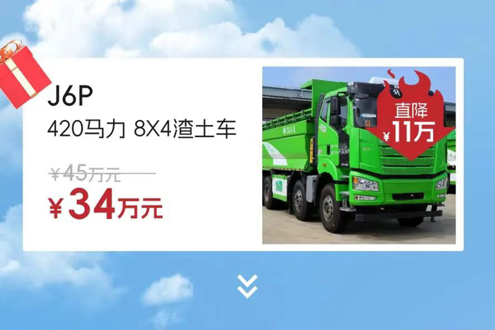 究竟一汽解放有哪些产品首批出列？敬请关注“解放卡车”官微，拼手速享钜惠！

