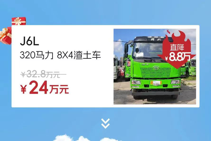 究竟一汽解放有哪些产品首批出列？敬请关注“解放卡车”官微，拼手速享钜惠！

