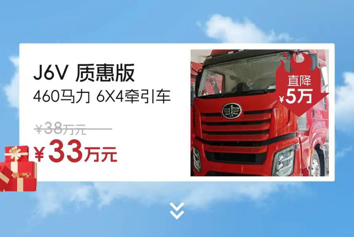 究竟一汽解放有哪些产品首批出列？敬请关注“解放卡车”官微，拼手速享钜惠！

