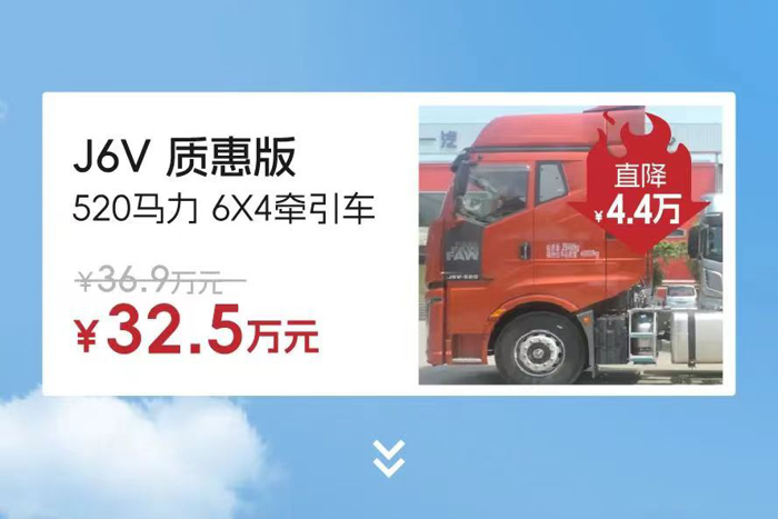 究竟一汽解放有哪些产品首批出列？敬请关注“解放卡车”官微，拼手速享钜惠！

