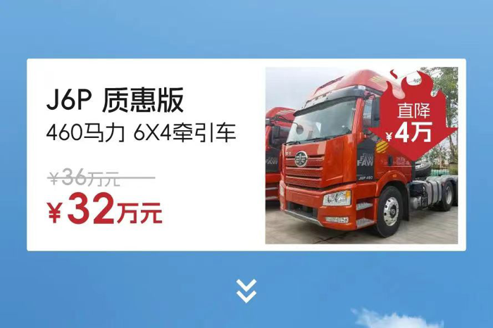 究竟一汽解放有哪些产品首批出列？敬请关注“解放卡车”官微，拼手速享钜惠！

