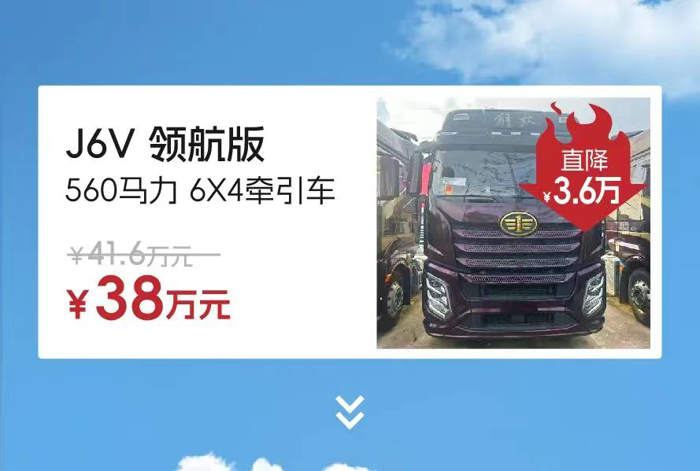 究竟一汽解放有哪些产品首批出列？敬请关注“解放卡车”官微，拼手速享钜惠！

