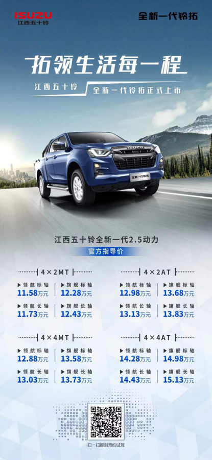全新一代铃拓售价11.58万起11.png