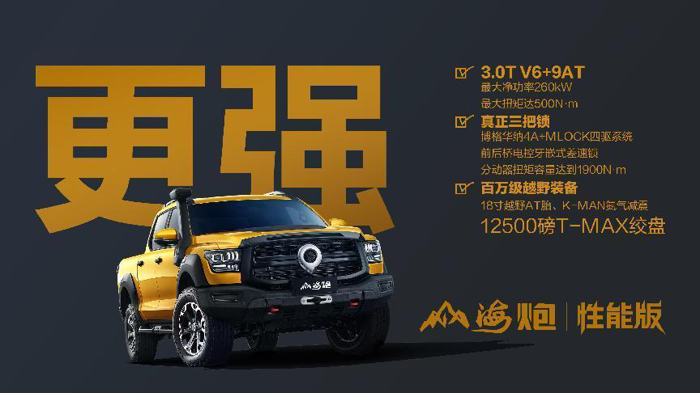 长城炮全性能家族闪耀成都车展 山海炮性能版全球首秀2.png