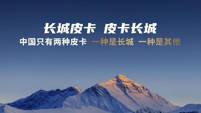 长城炮全性能家族闪耀成都车展 山海炮性能版全球首秀9.png