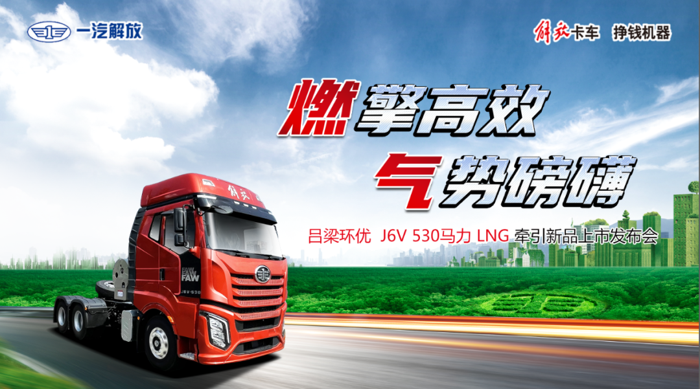 J6V 530马力LNG牵引惊艳亮相山西吕梁！.png