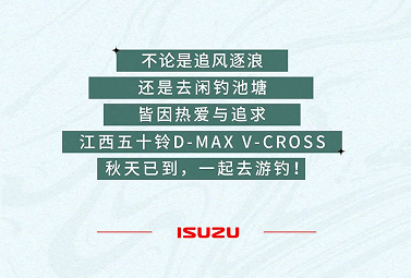 你还缺一台D-MAX V-CROSS！6.png