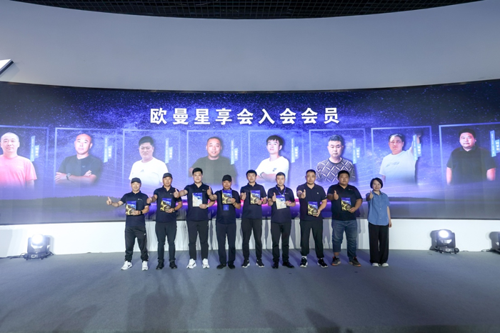 欧曼银河星享会成立2.png