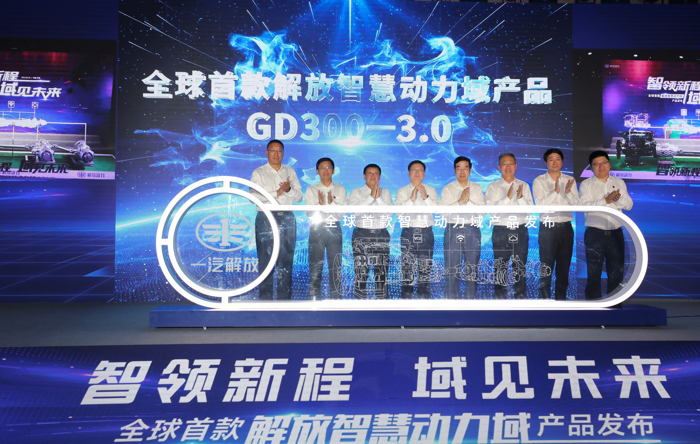 解放智慧动力域产品发布.png