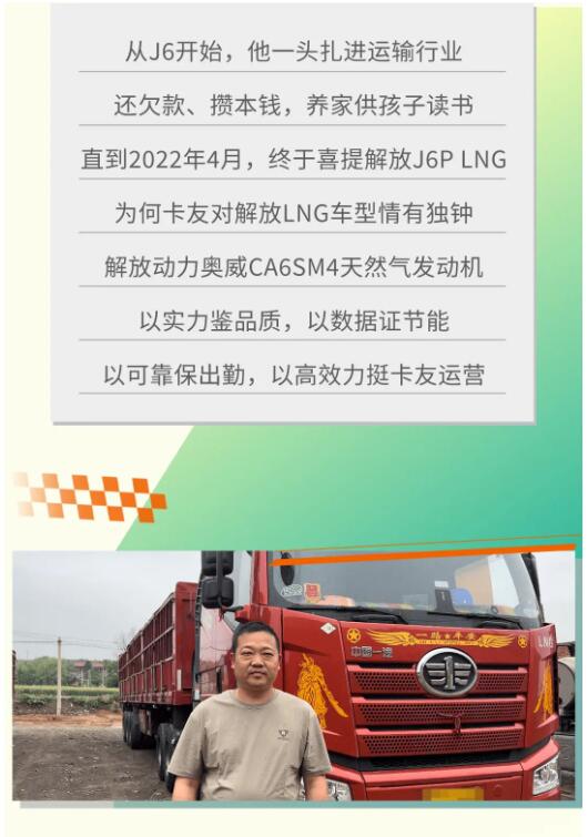 解放动力LNG才是赢运驱动力2.jpg
