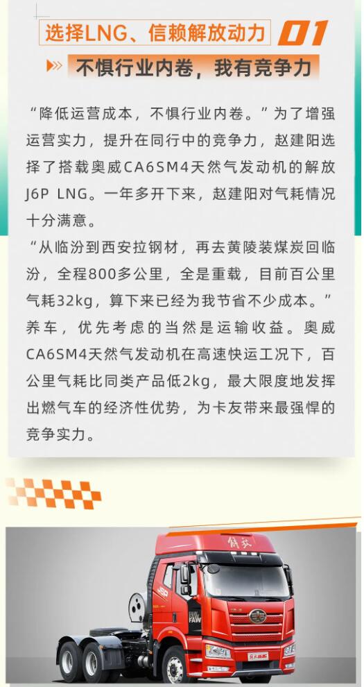 解放动力LNG才是赢运驱动力3.jpg