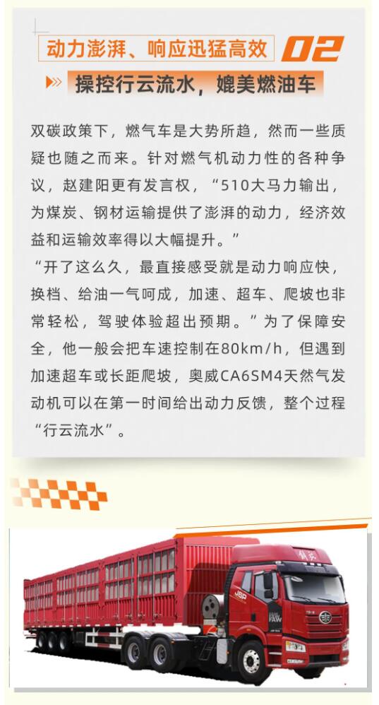 解放动力LNG才是赢运驱动力4.jpg