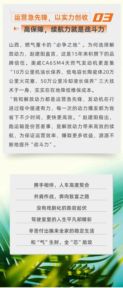 解放动力LNG才是赢运驱动力5.jpg