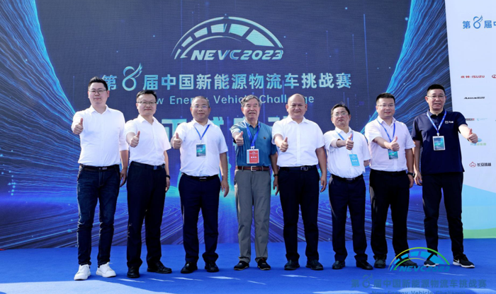 2023年9月10日，“NEVC2023第八届中国新能源物流车挑战赛暨2023中国新能源物流车大会”在重庆机动车强检试验场隆重举行开幕式。