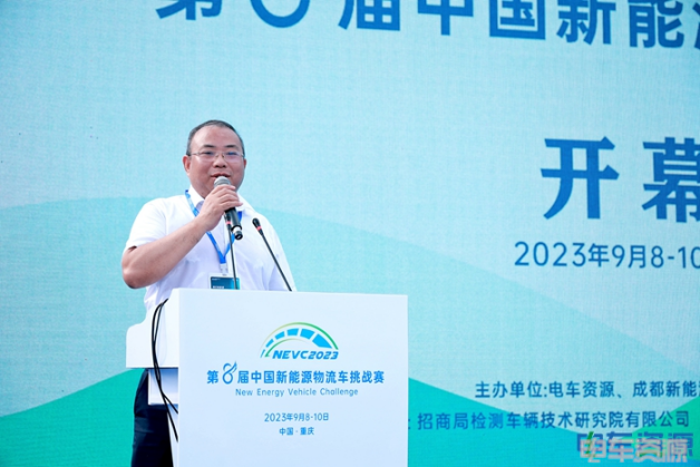 2023年9月10日，“NEVC2023第八届中国新能源物流车挑战赛暨2023中国新能源物流车大会”在重庆机动车强检试验场隆重举行开幕式。