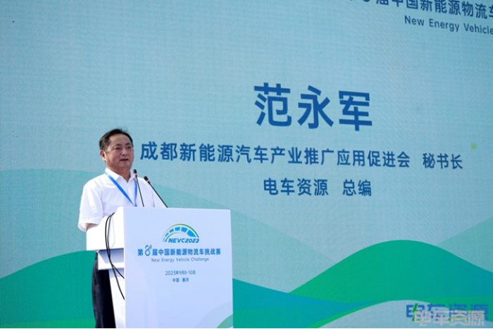 2023年9月10日，“NEVC2023第八届中国新能源物流车挑战赛暨2023中国新能源物流车大会”在重庆机动车强检试验场隆重举行开幕式。