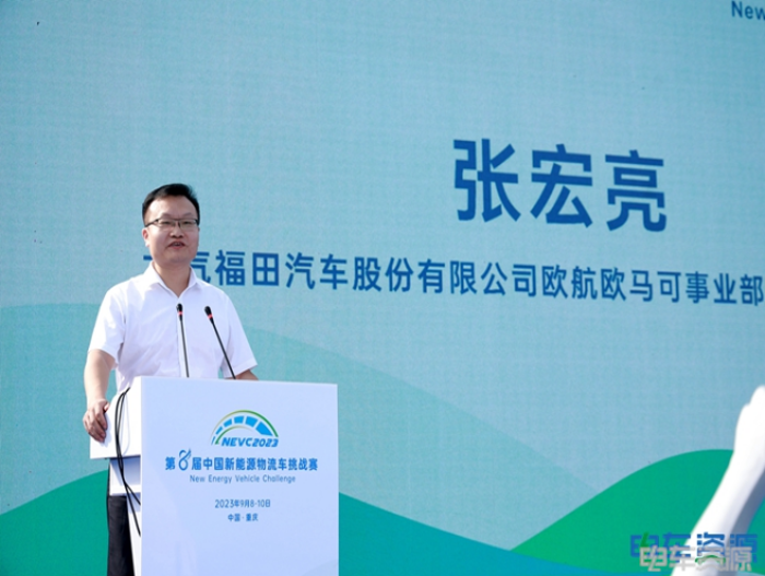2023年9月10日，“NEVC2023第八届中国新能源物流车挑战赛暨2023中国新能源物流车大会”在重庆机动车强检试验场隆重举行开幕式。